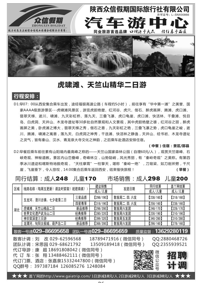 D6-陕西周边-众信假期S-6