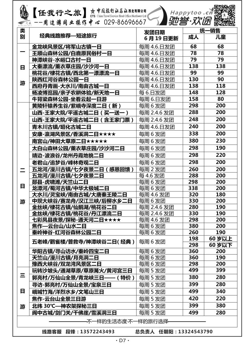 D7陕西周边-任我行N-5