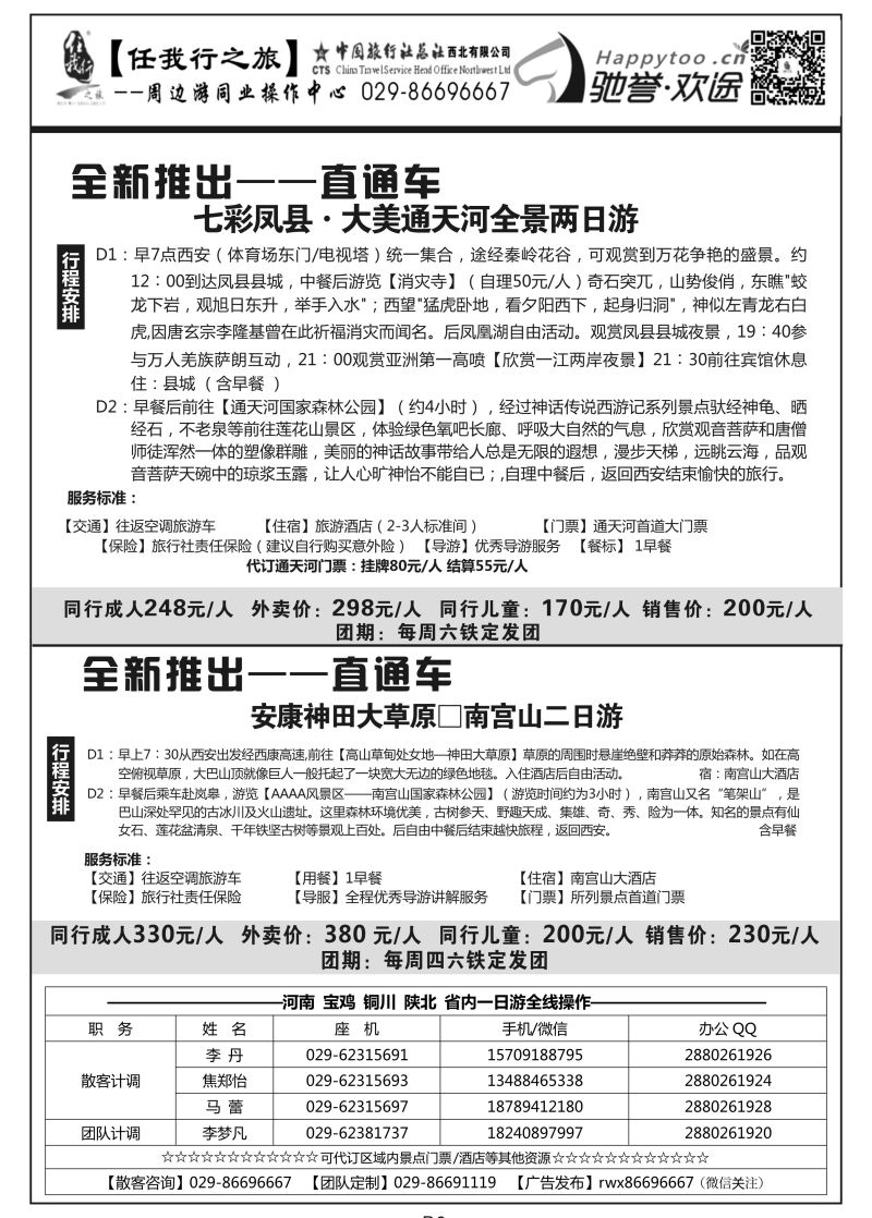 D8陕西周边-任我行N-5