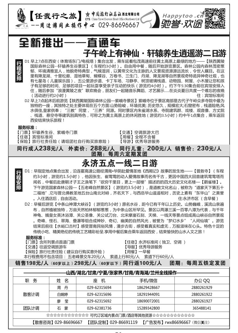 D9陕西周边-任我行N-5