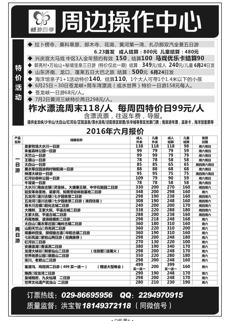 D前黄6-陕西-畅游四季D-1
