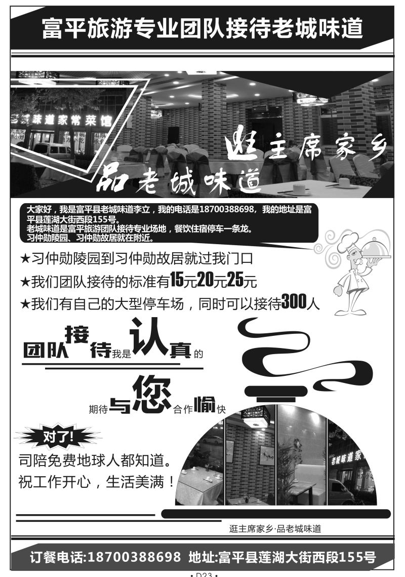 D23-陕西周边团餐-富平老地道N-1