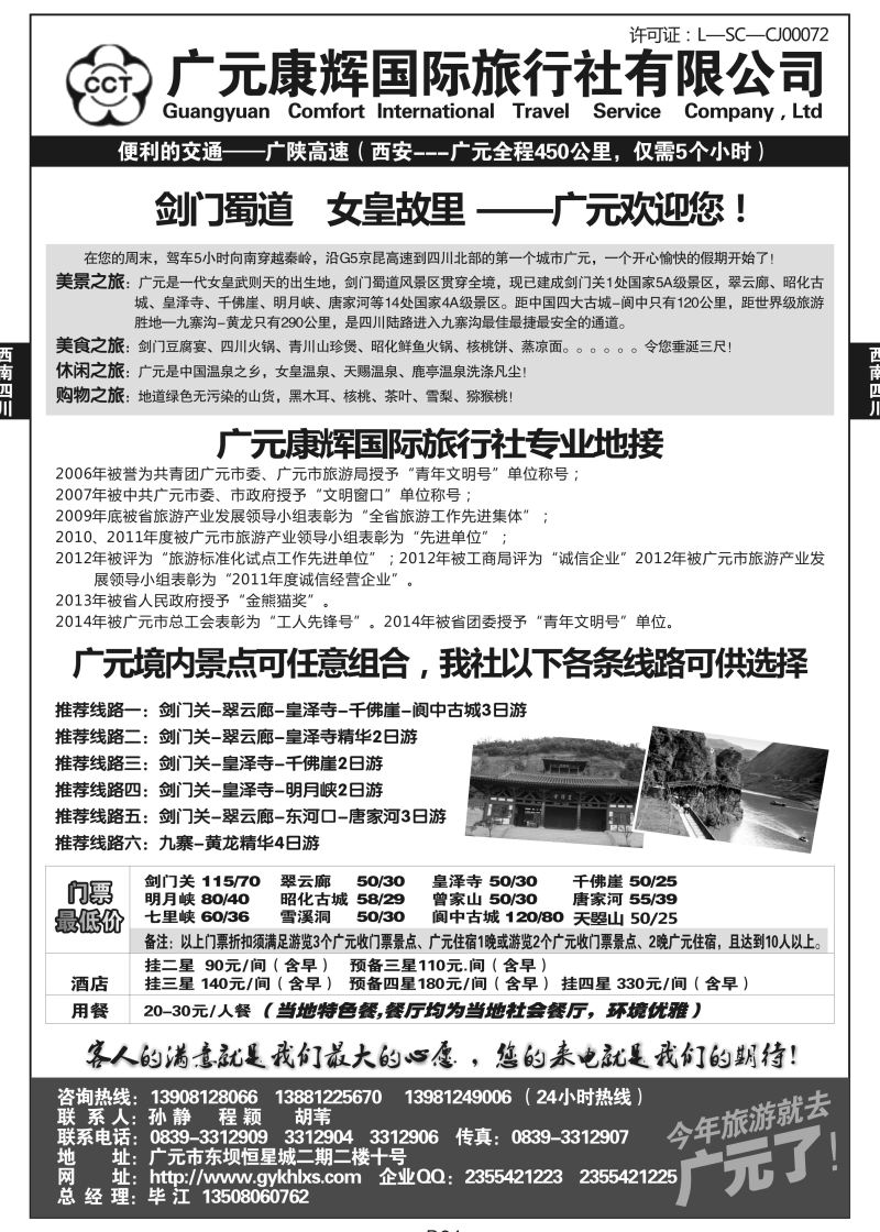 D24-周边广元-广元康辉L-1