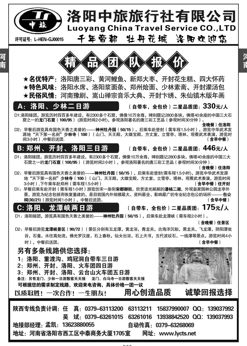 E38-河南-洛阳中旅吴N-1