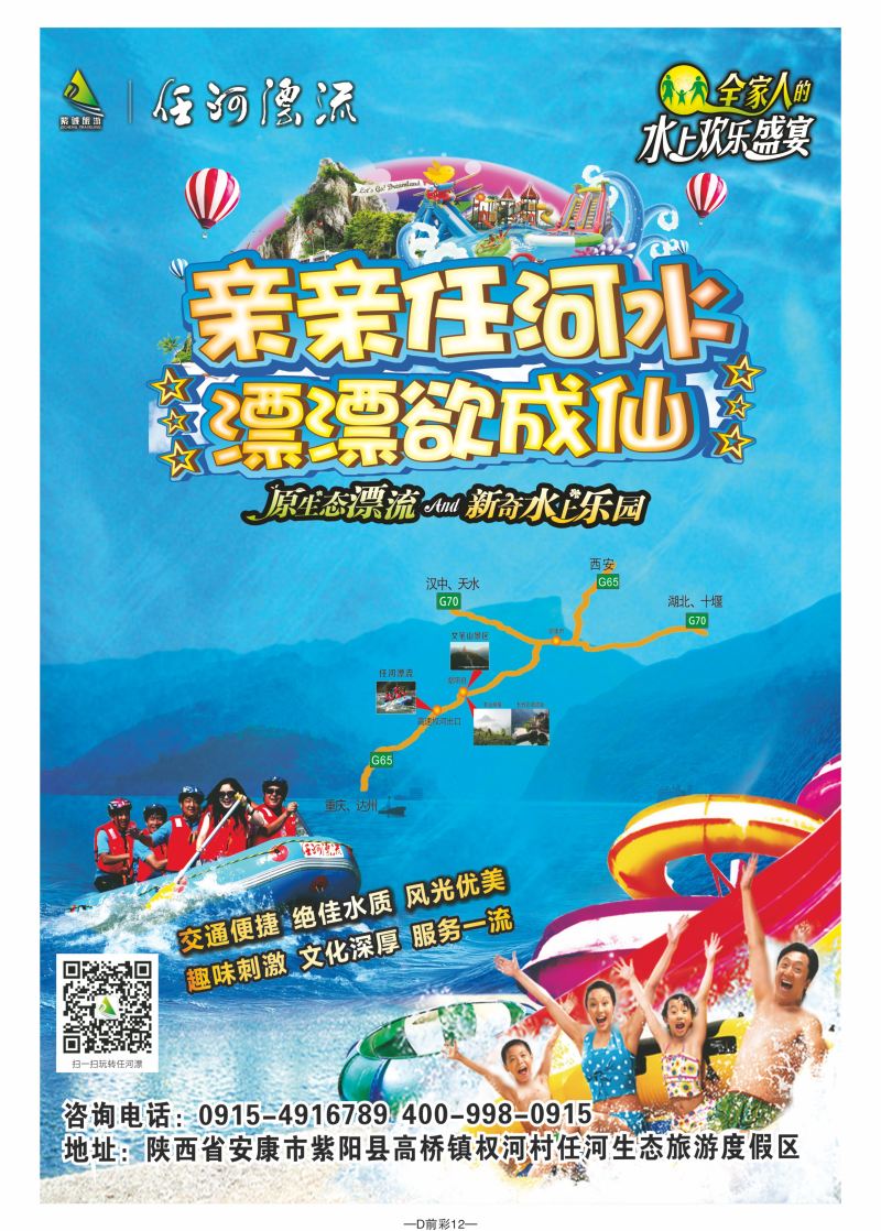 D前彩12-任河漂流L-1