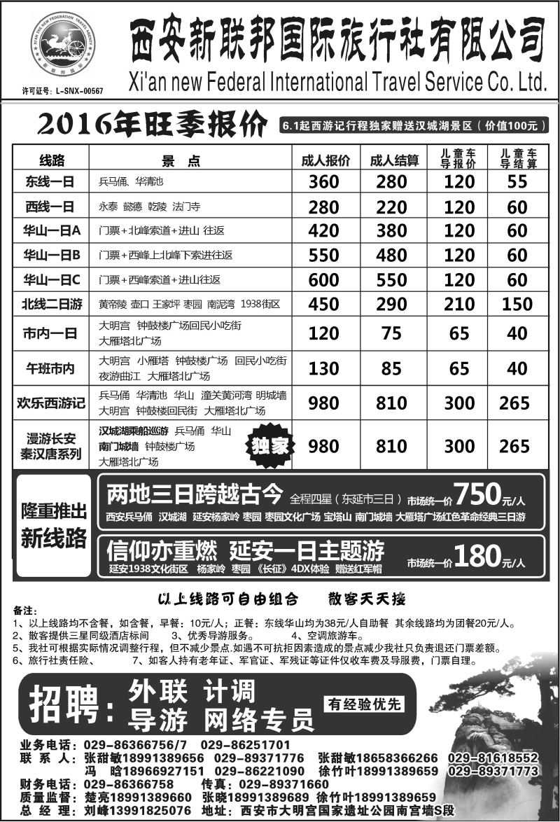 B14-散客游-新联邦S-2