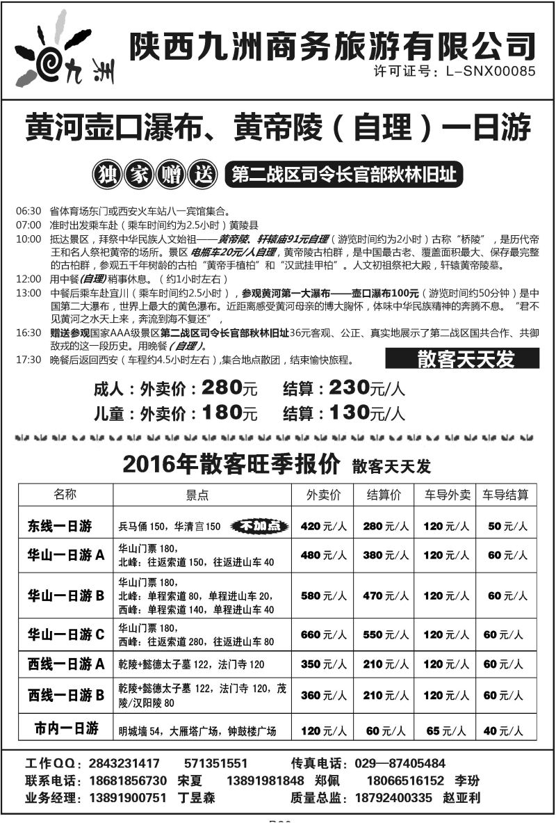 B20-散客游-陕西九洲商务N-2