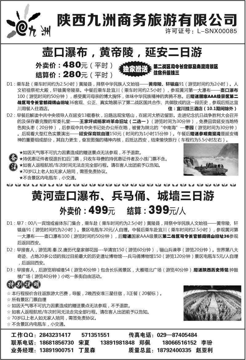 B21-散客游-陕西九洲商务N-2