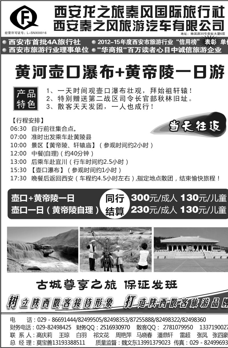 B23-散客游-西安秦风S-2新
