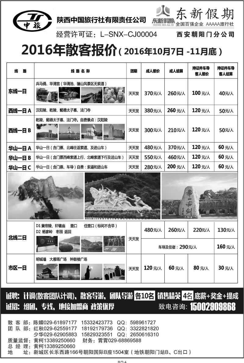 B26-散客游-陕中旅东新街Q-2