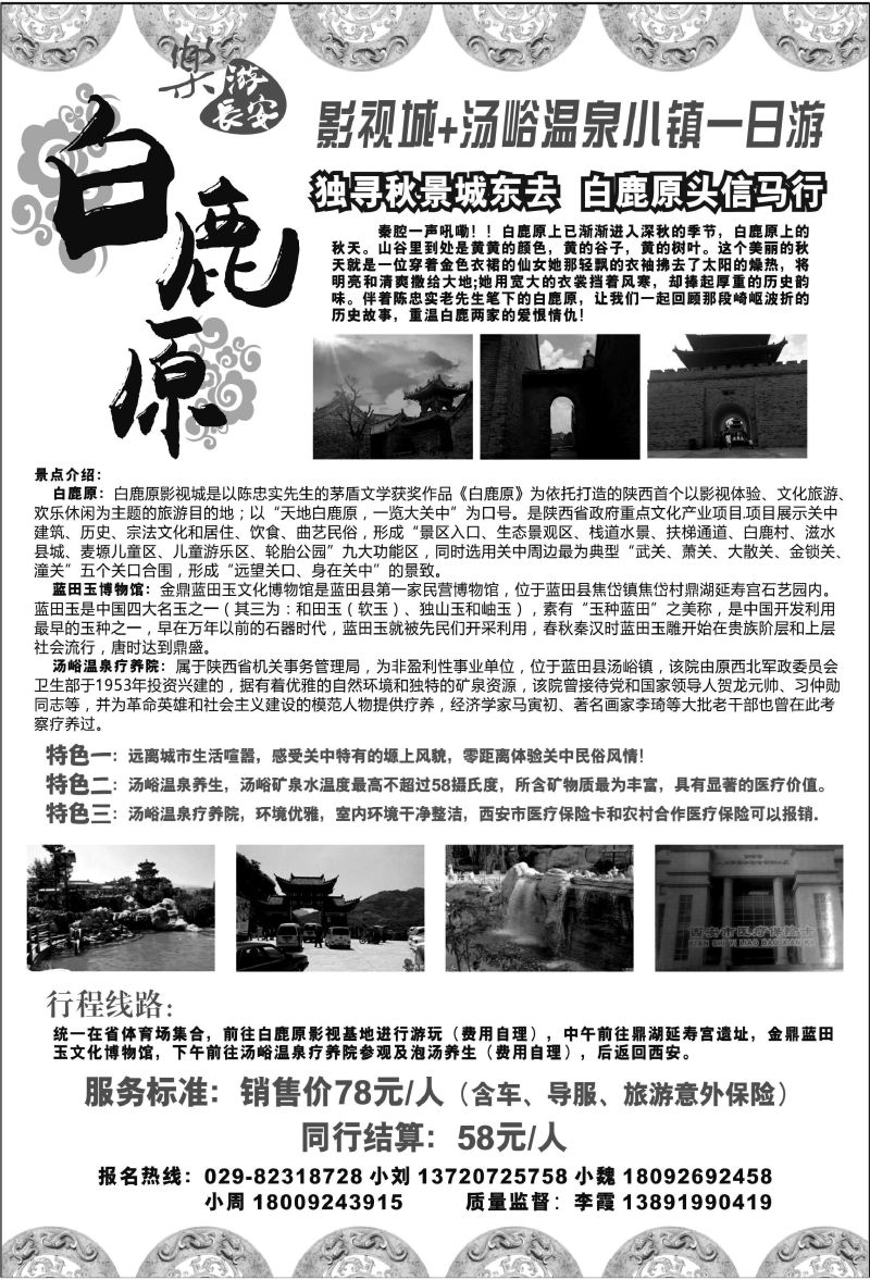 B29-散客游-凯旋旅游-乐游长安S-1