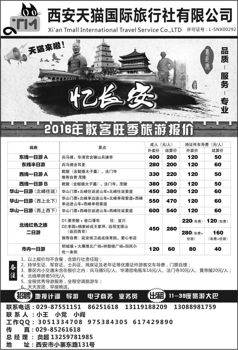 B31-散客游-西安天猫国旅N-1