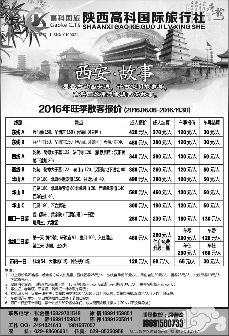 B33-散客游-陕西高科S-1