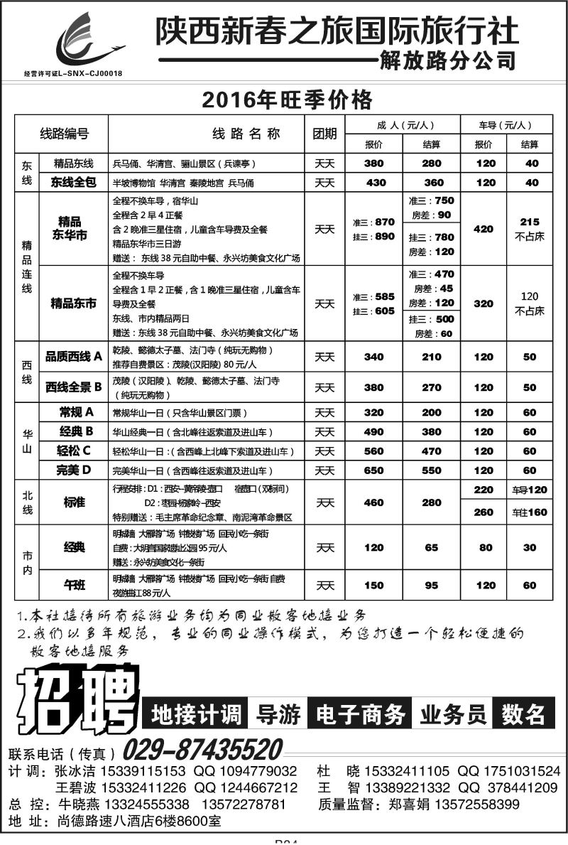 B34-散客游-新春之旅S-1