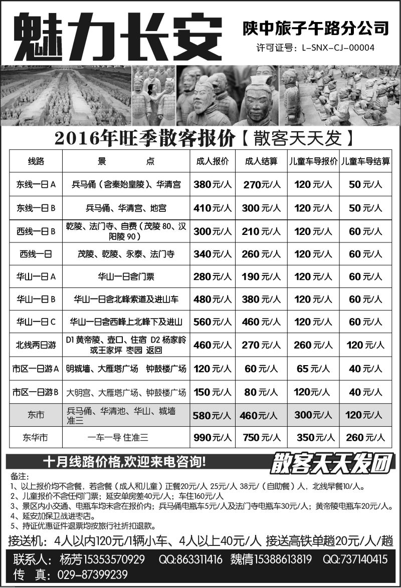 B39-散客游-陕中旅-魅力长安-杨芳D-1