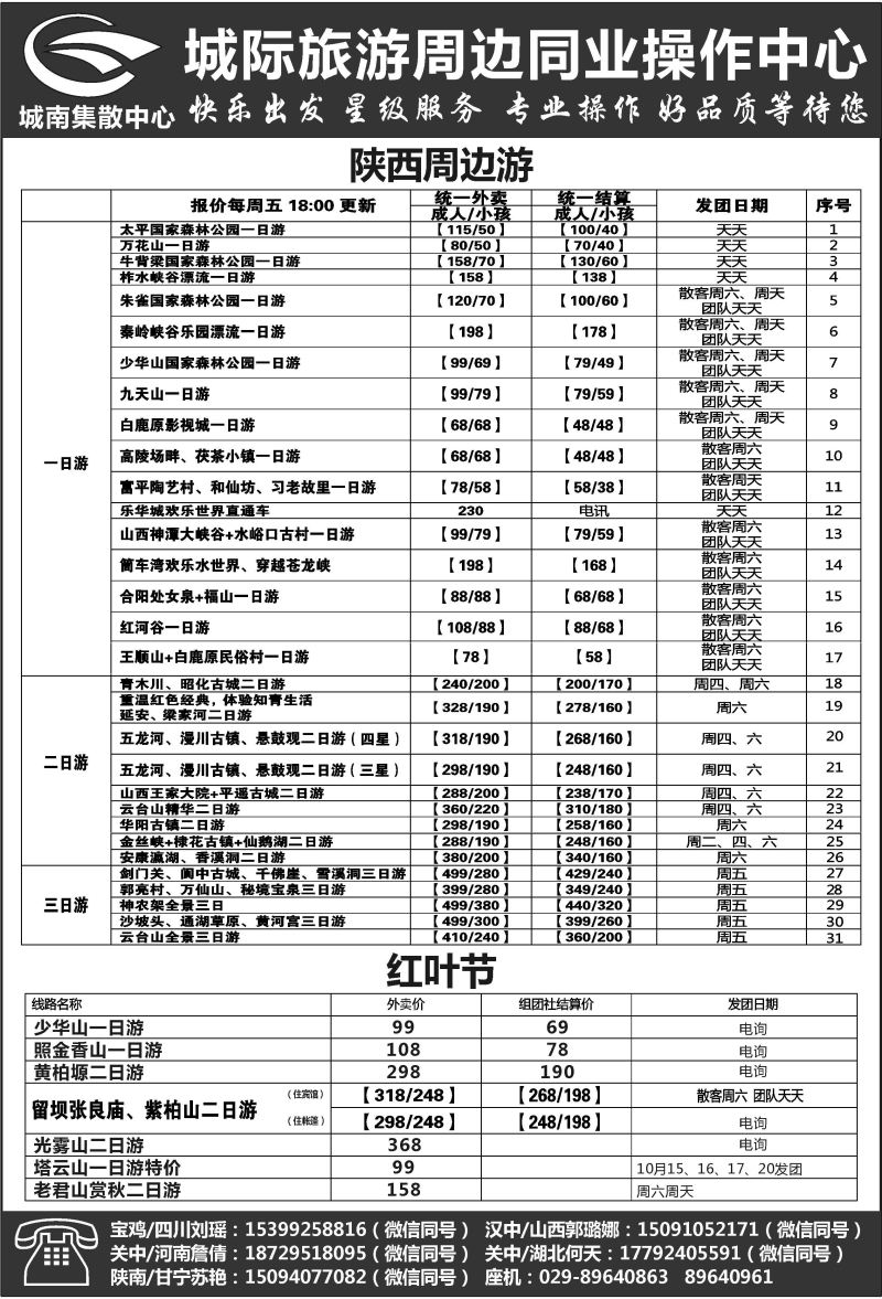 B5-陕西周边-城际旅游城南集散中心H-1