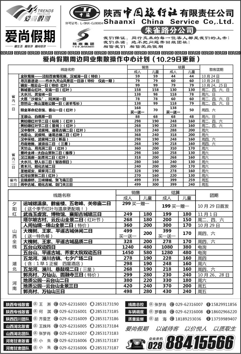 B6-陕西周边-陕西中旅爱尚假期N-1