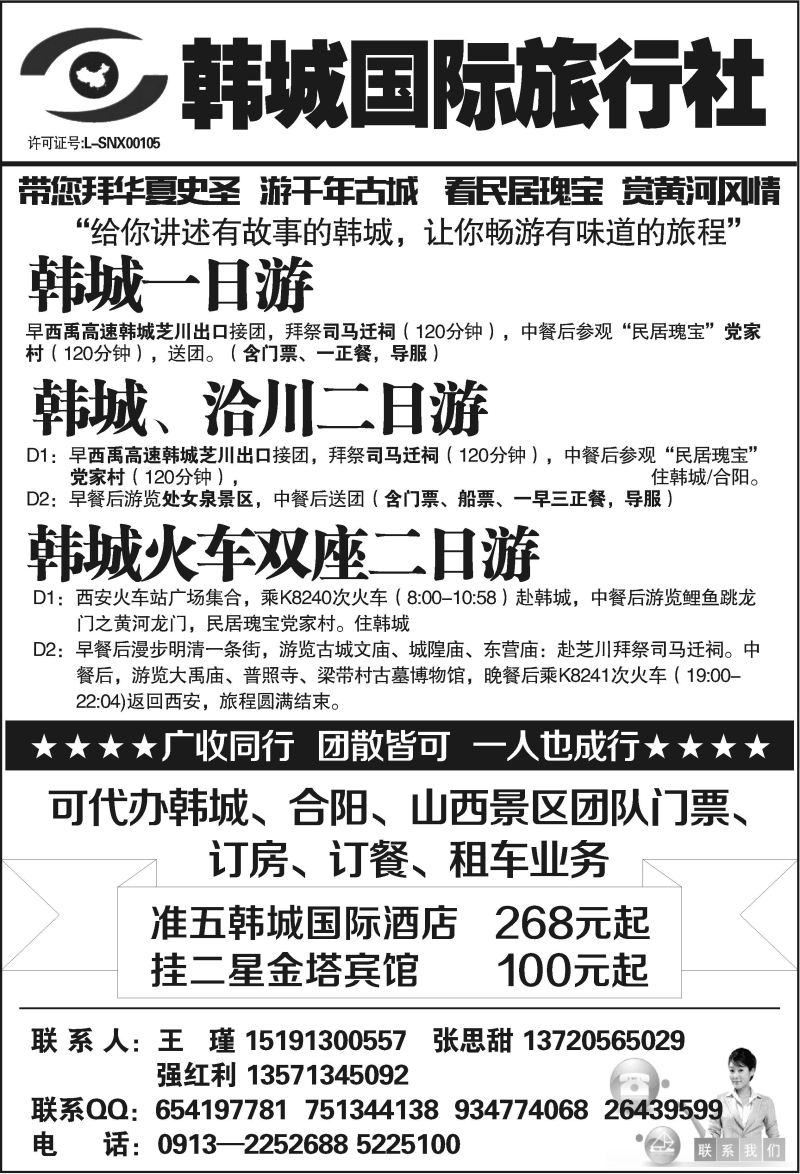 B10-渭南-韩城旅行社D--1