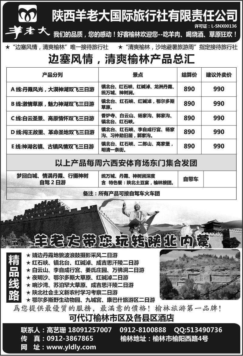 B11-陕北榆林-羊老大D-1