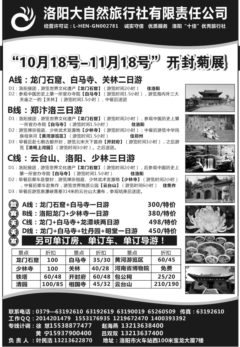 B49-河南-洛阳大自然N-1