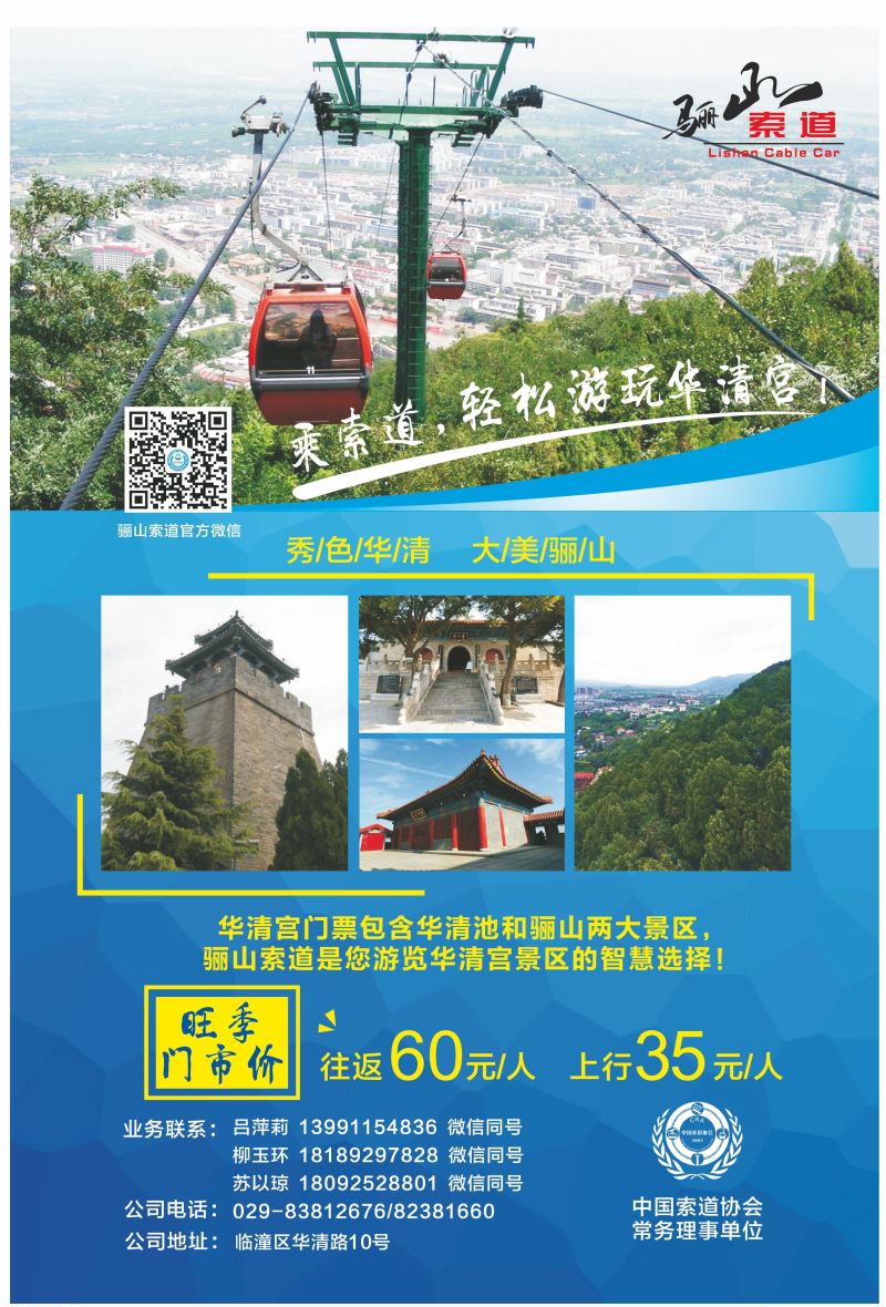 B前彩16-骊山索道黄页-1