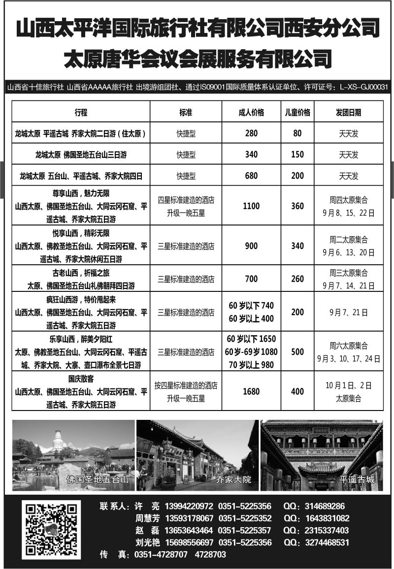 B36-山西-山西太平洋N-1