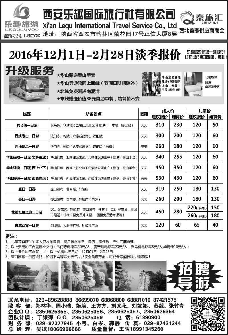 B10-散客游-乐趣国旅M-2