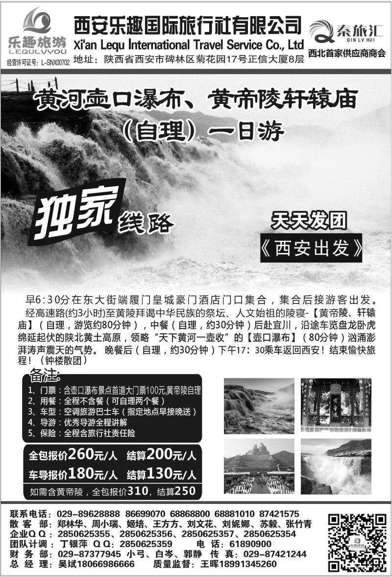 B11-散客游-乐趣国旅M-2