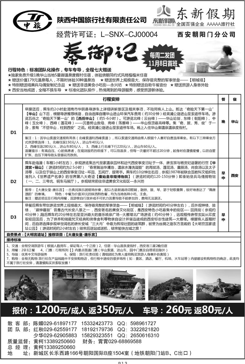B13-散客游-陕中旅东新街H-2