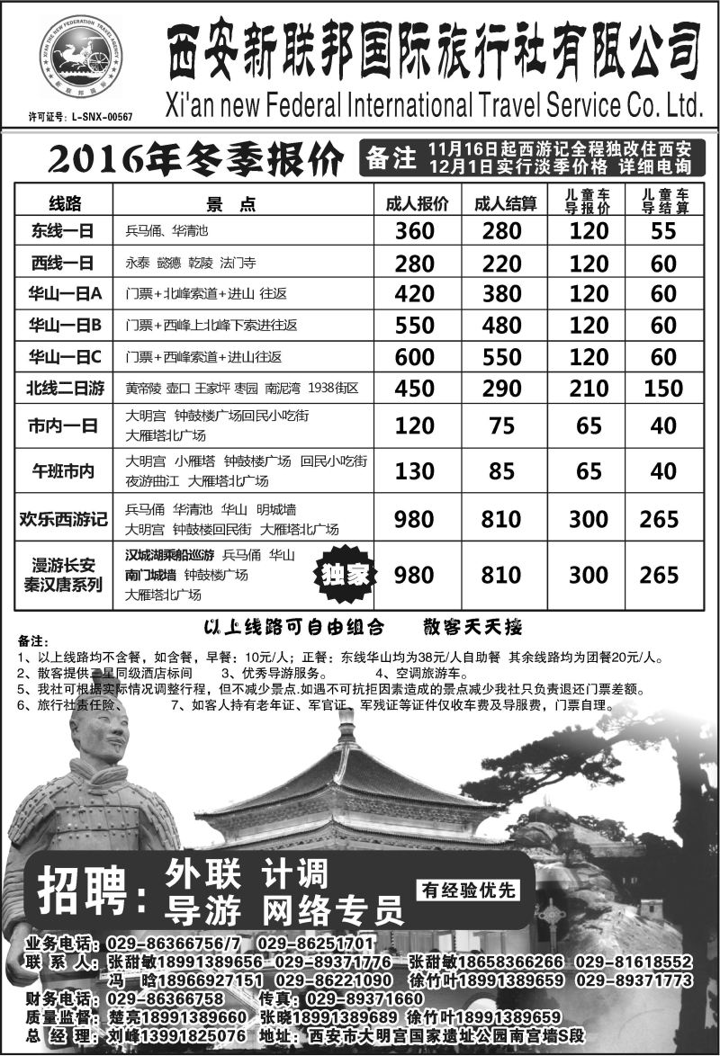 B21-散客游-新联邦S-1
