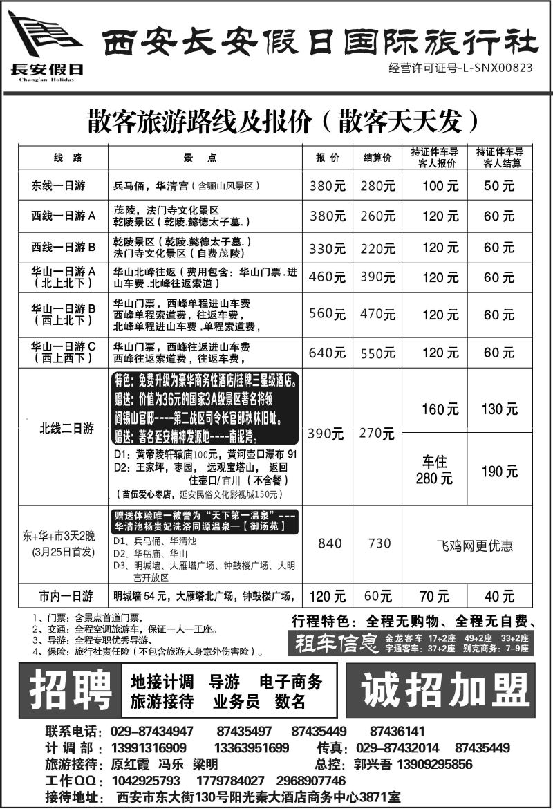 B23-散客游-长安假日N-1