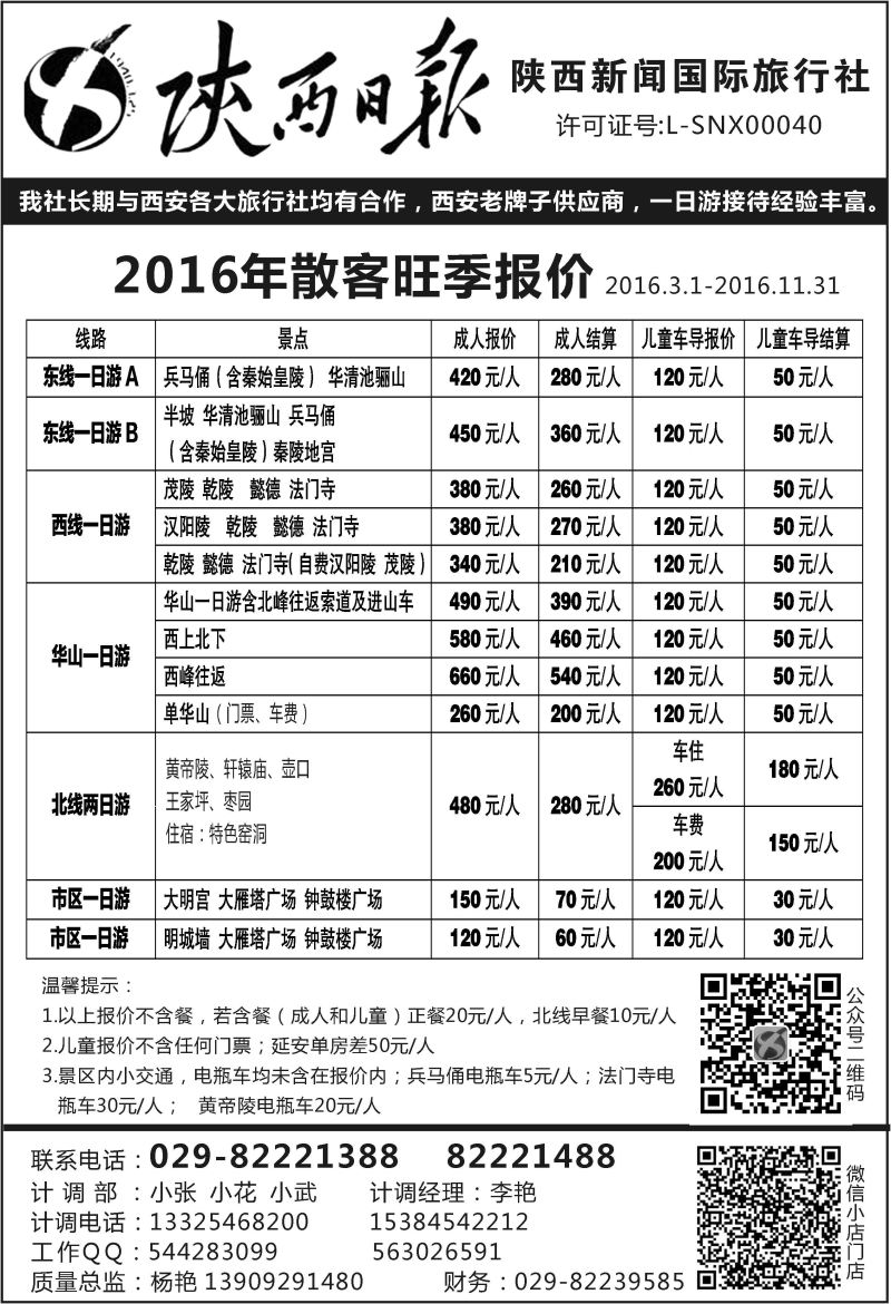 B25-散客游-陕西新闻N-1