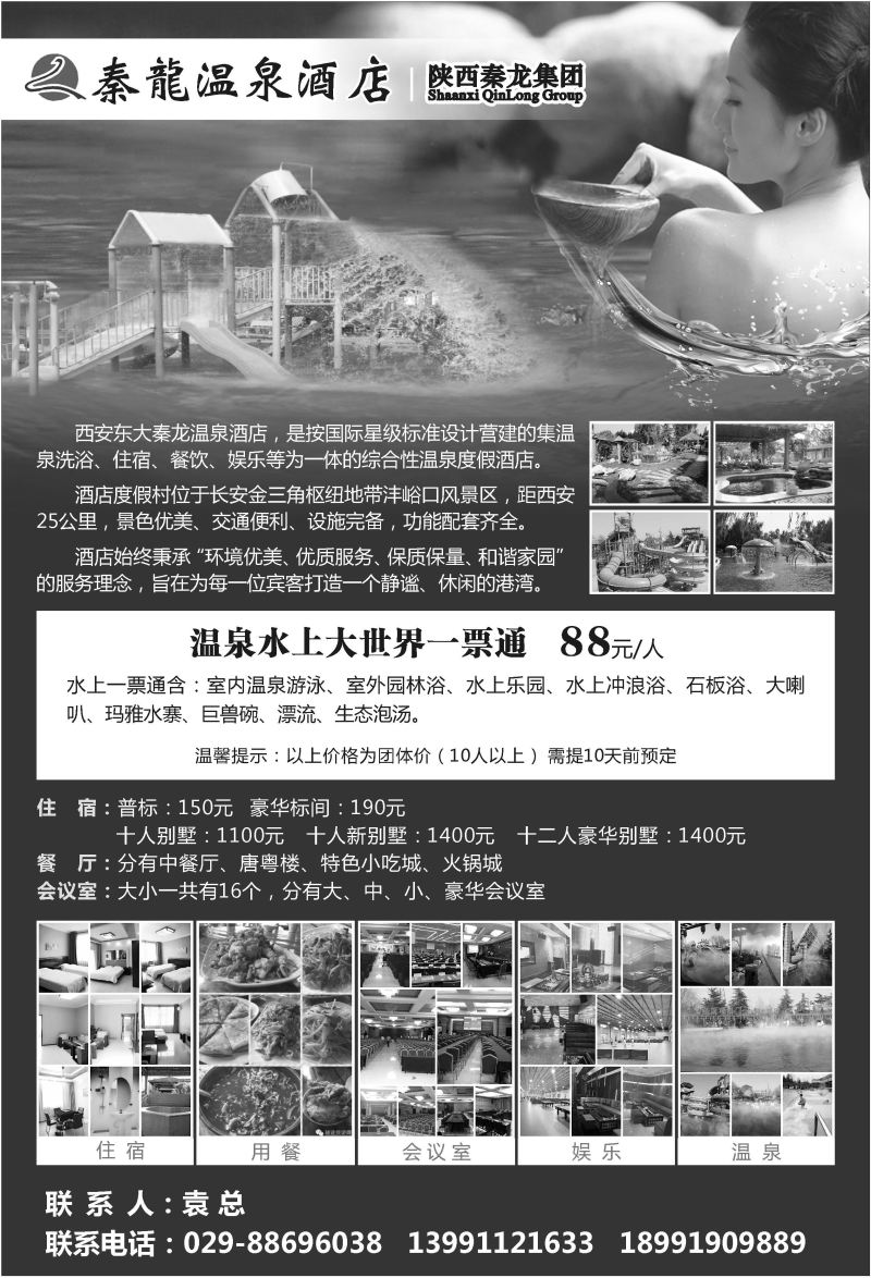 B1-秦龙温泉L