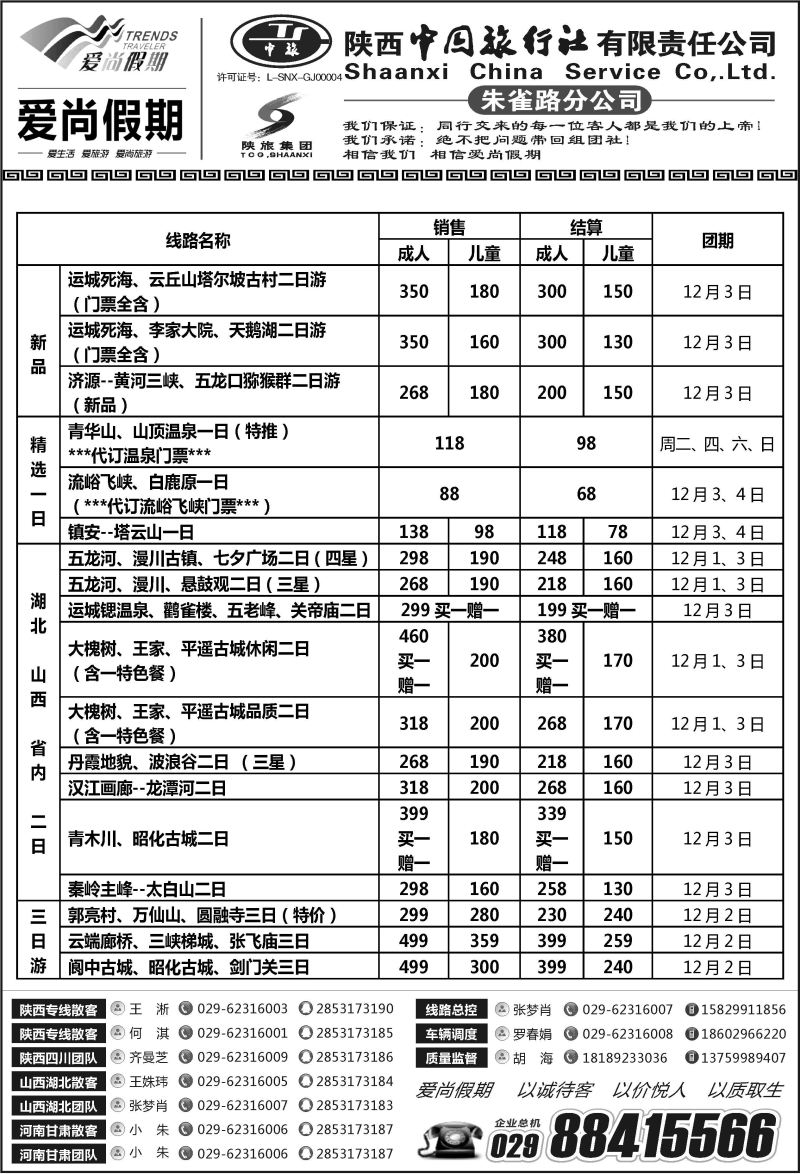 B3-陕西周边-陕西中旅爱尚假期N-1