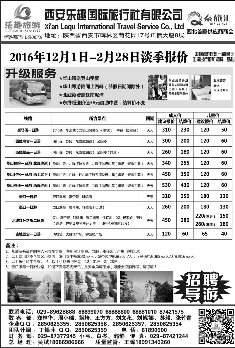 B10-散客游-乐趣国旅M-2