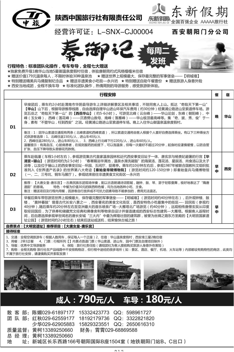 B13散客游-陕中旅东新街H-2