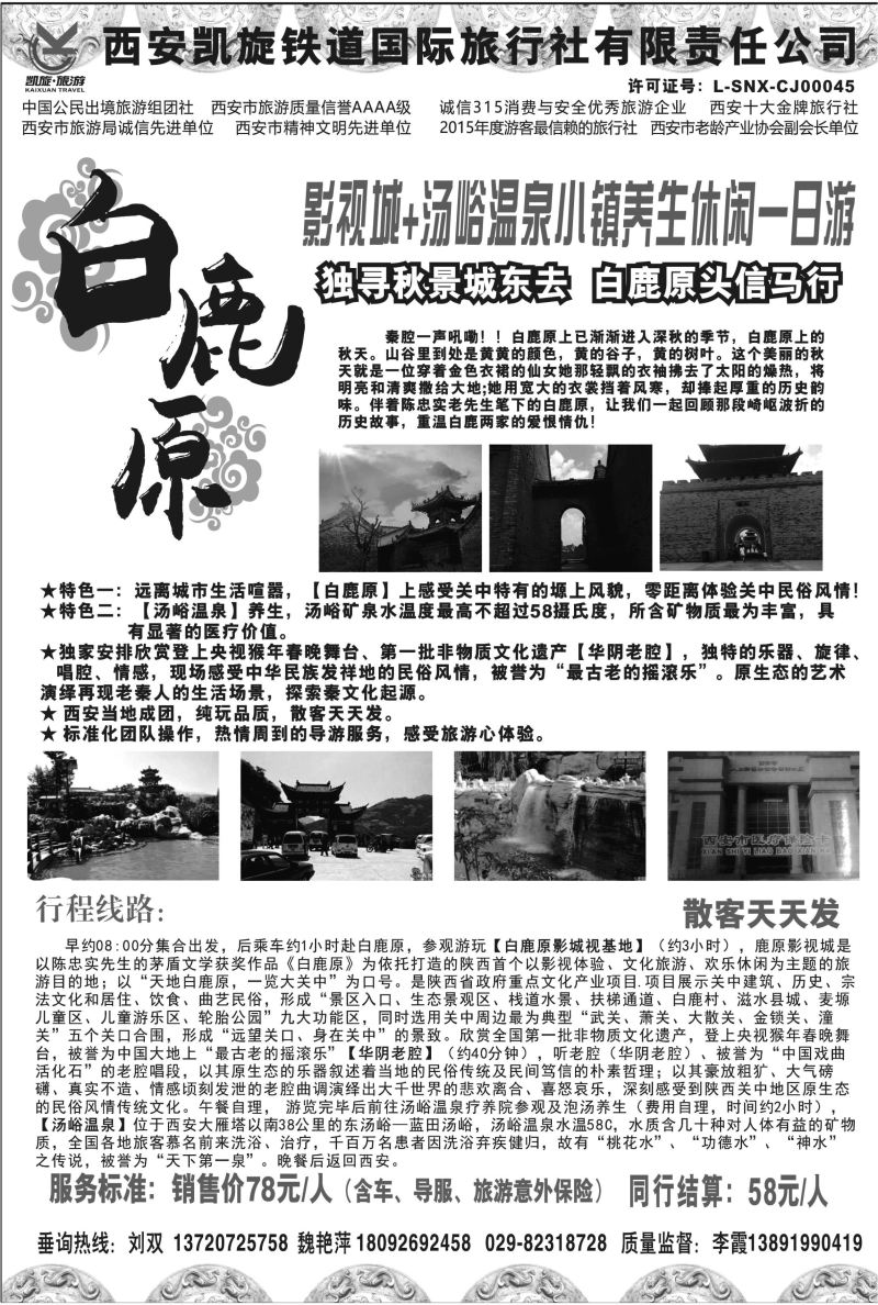 B14-散客游-凯旋旅游-乐游长安S-1
