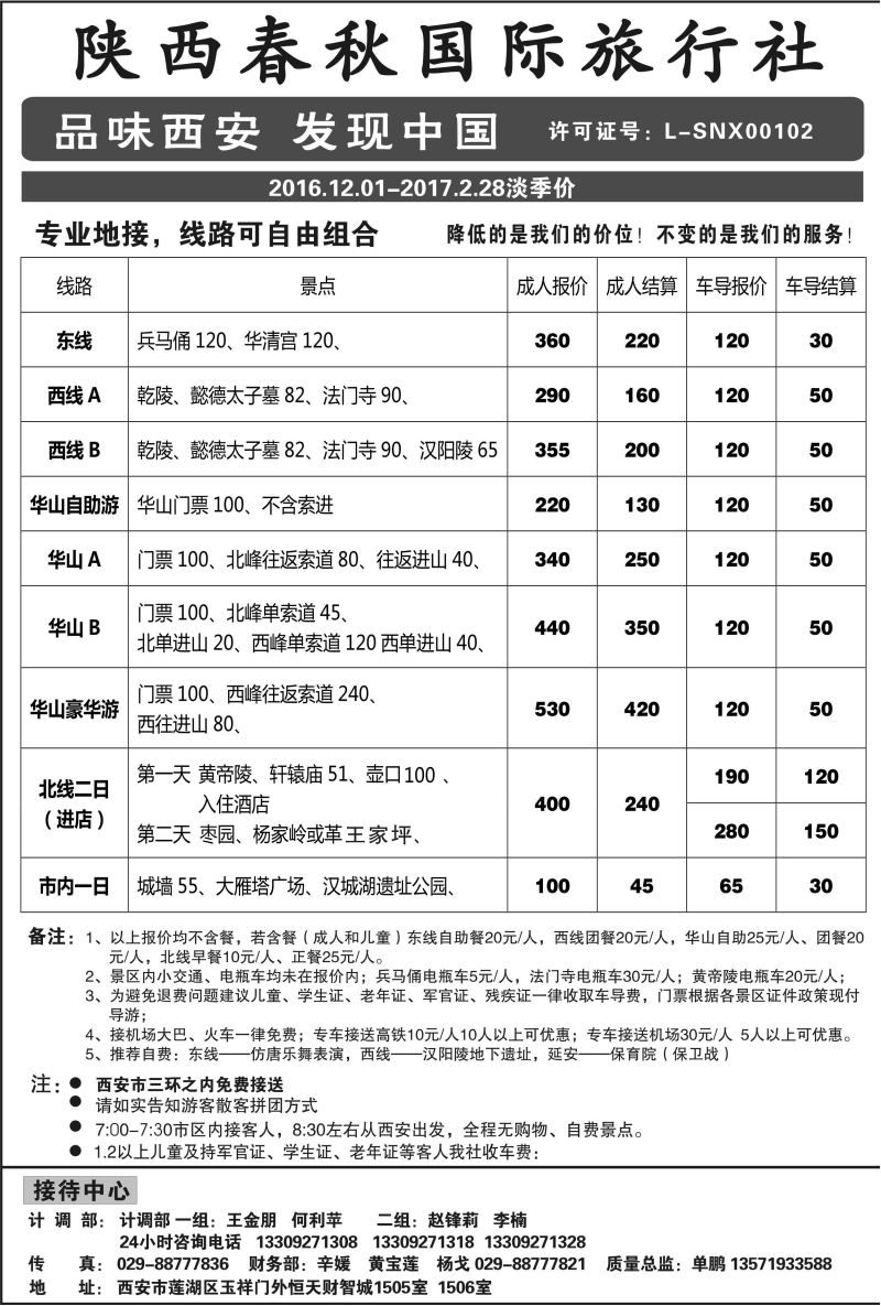 B16-散客游-陕西春秋吴丽芹S-1