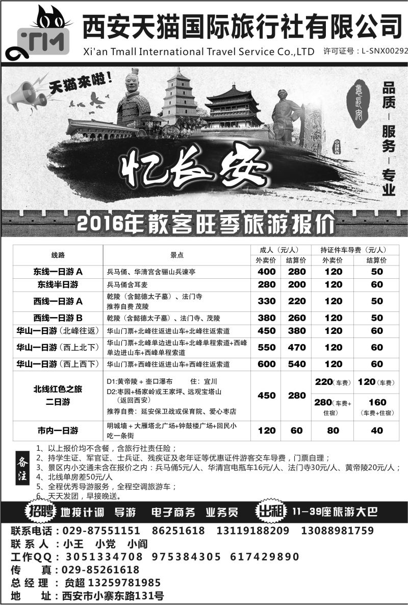 B17-散客游-西安天猫国旅N-1
