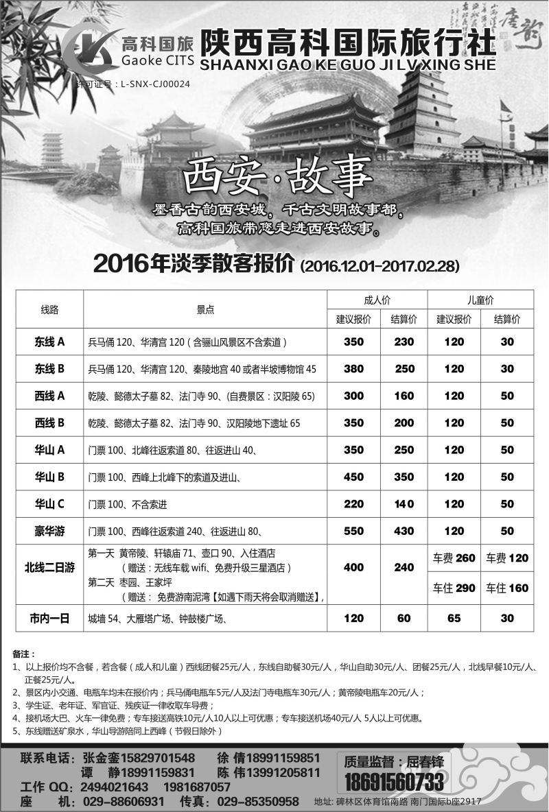 B18-散客游-陕西高科S-1