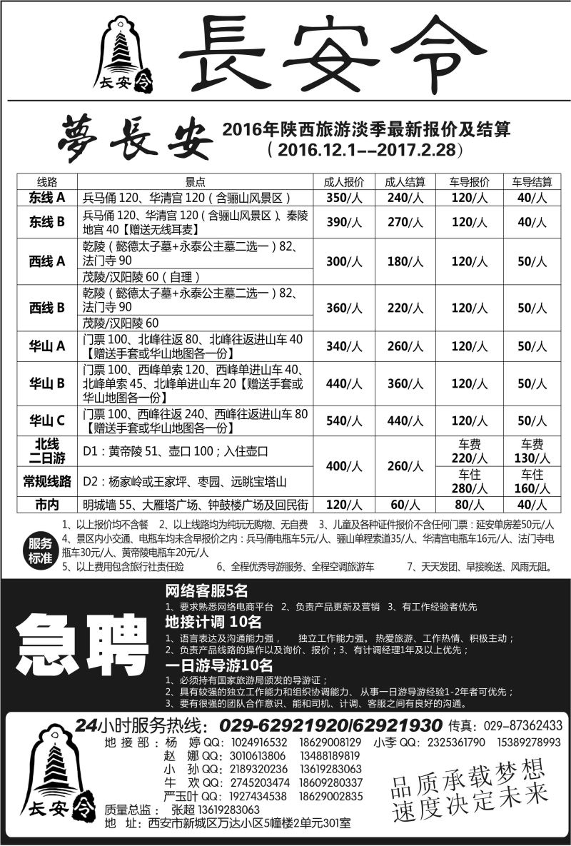 B24-散客游-长安令N-1