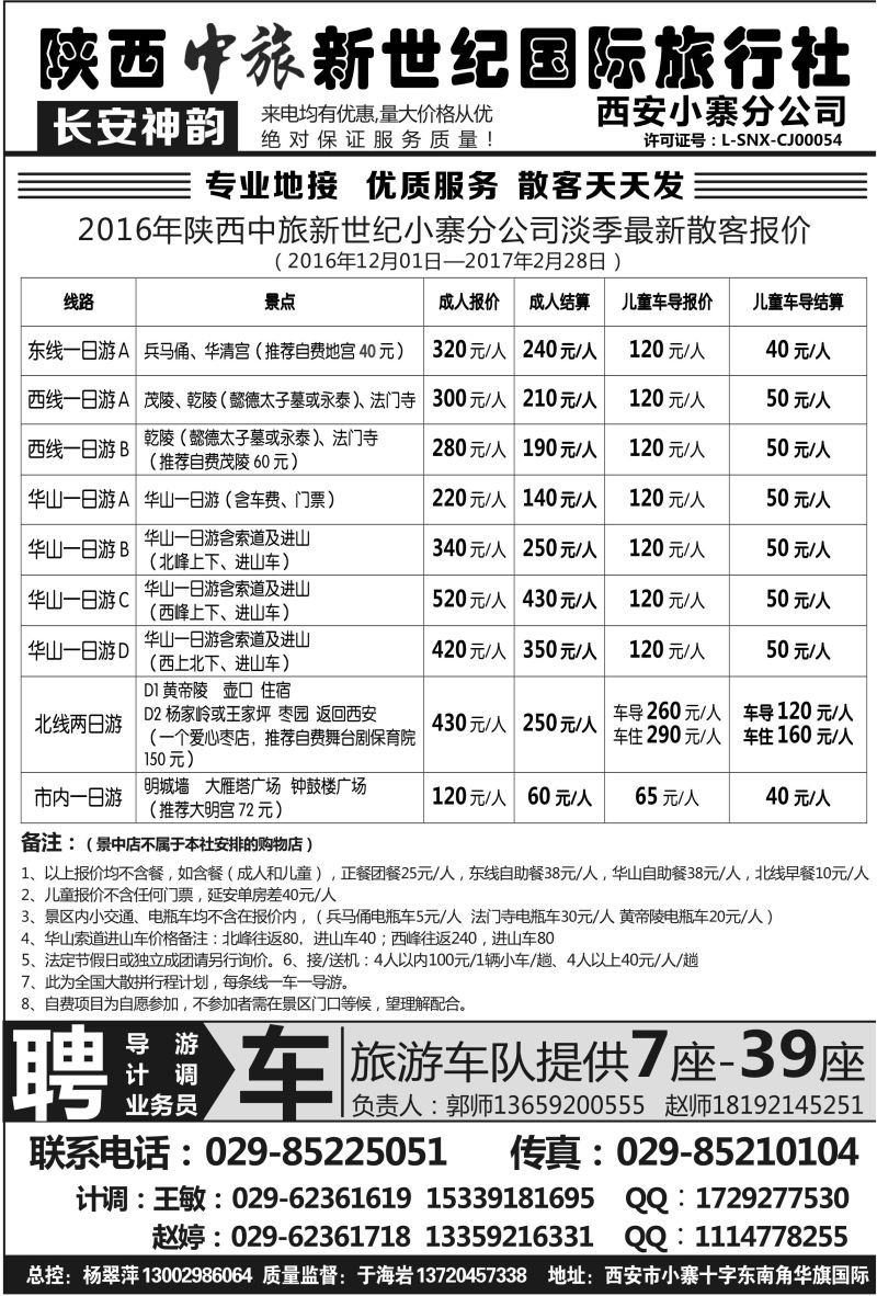 B26-散客游-中旅新世纪杨总D-1