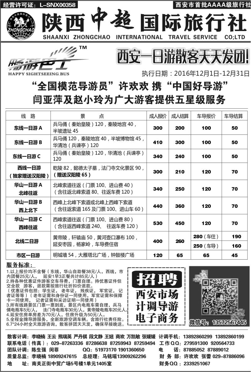B5-散客游-陕西中超S-1