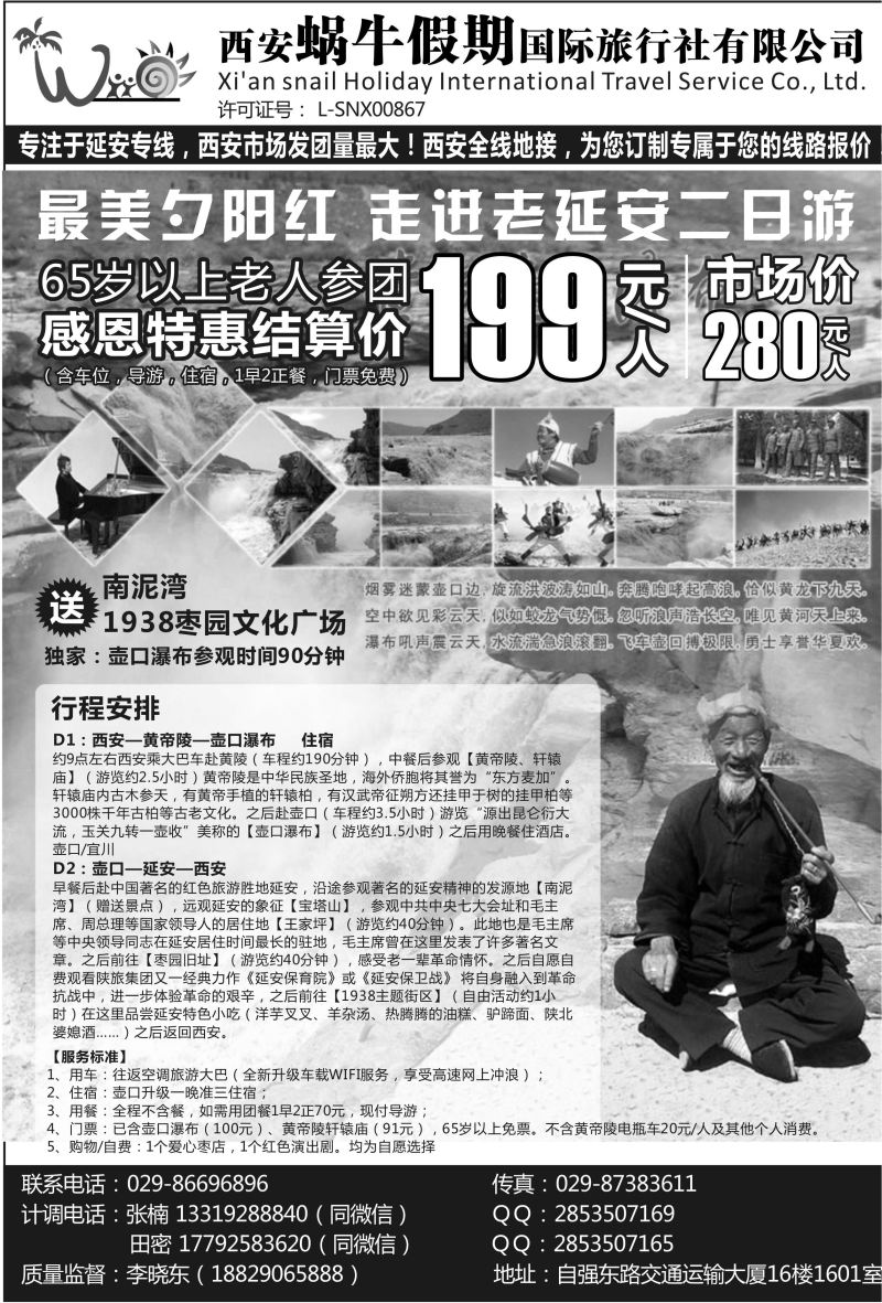 B7散客游-陕中旅新世纪李(蜗牛假期N-2