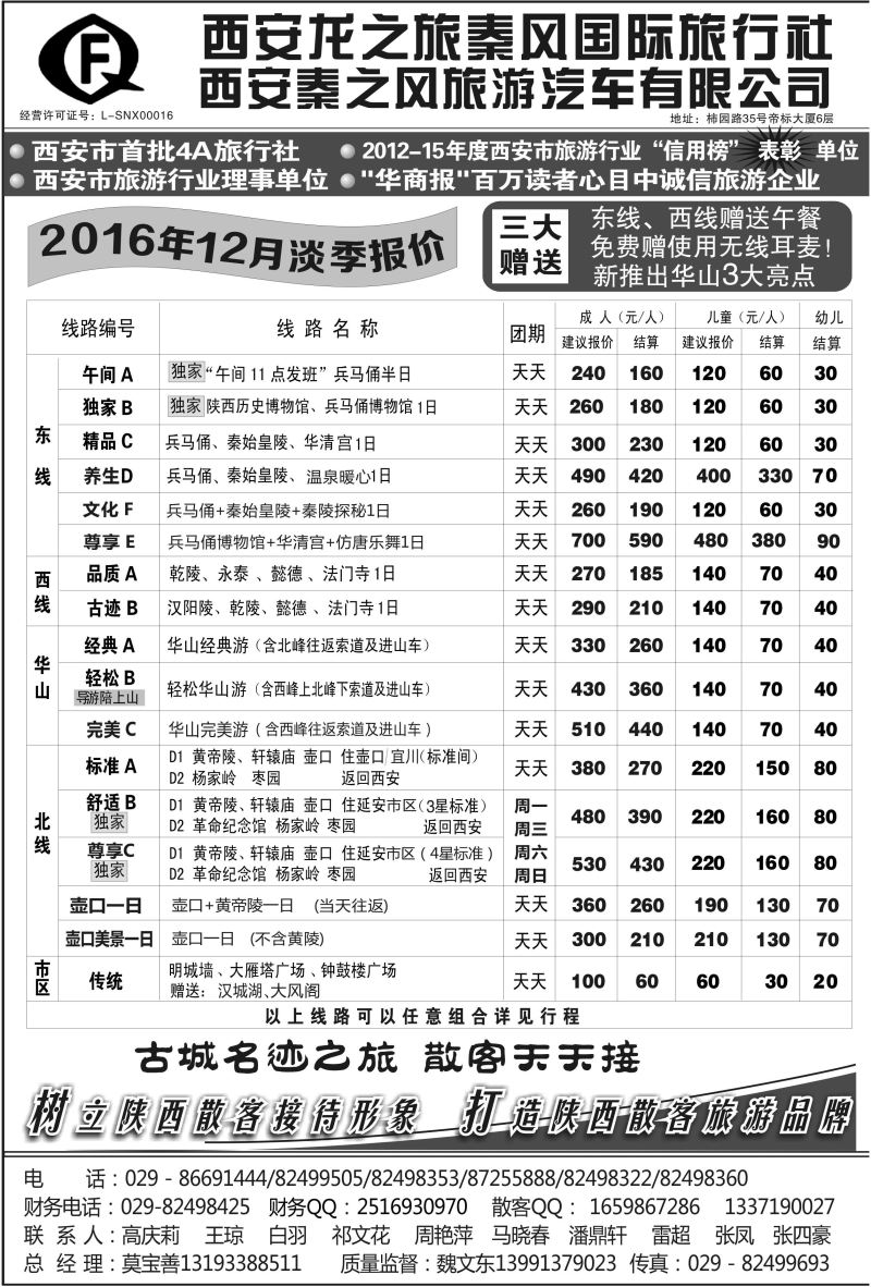 B8散客游-西安秦风S-2