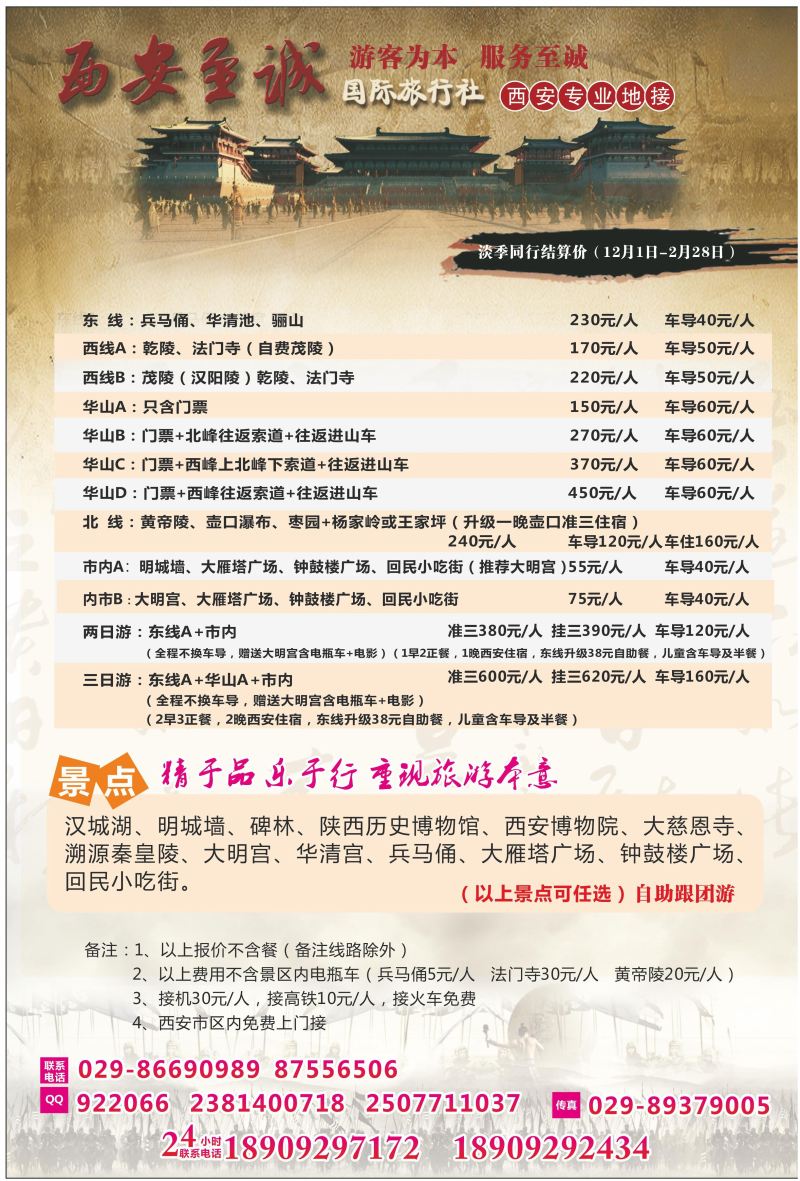 B前彩2-西安至诚国旅N-1
