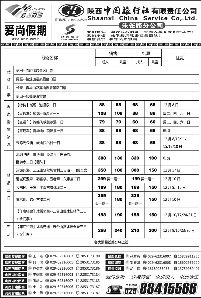 B3-陕西周边-陕西中旅爱尚假期N-1