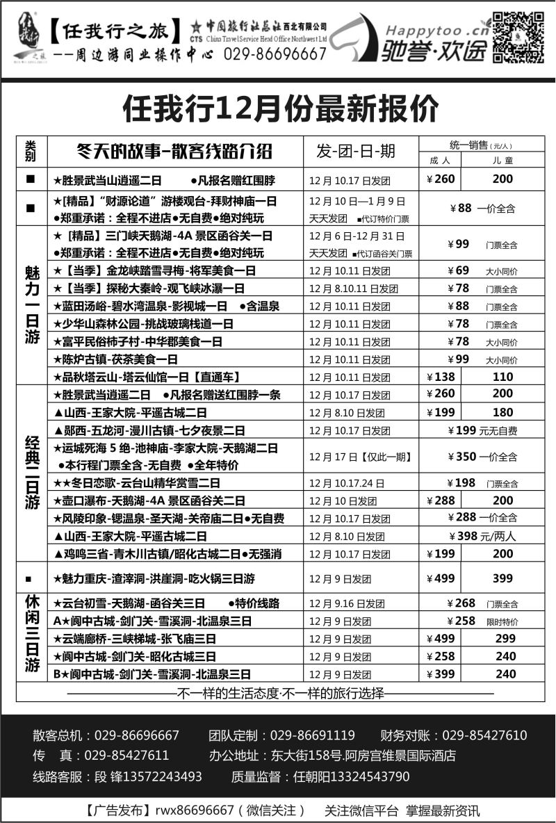 B前黄2-陕西周边-任我行N-2
