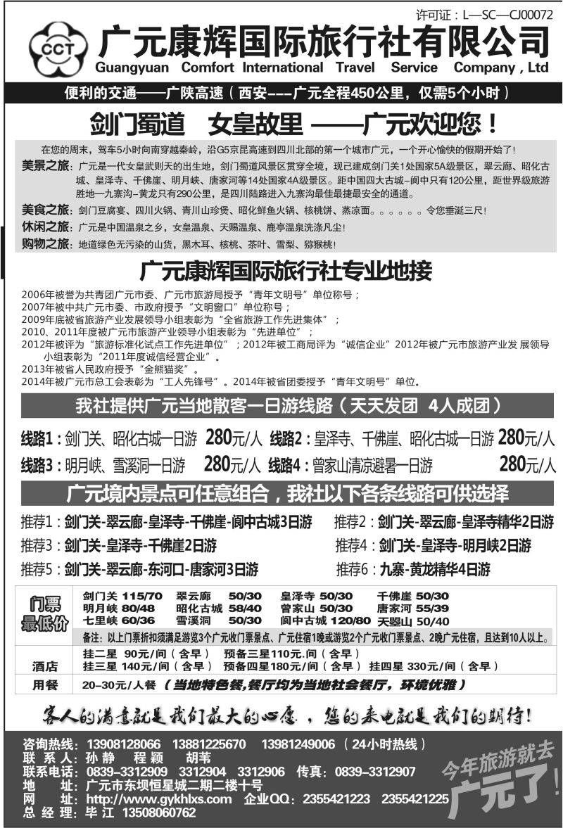 B31-周边广元-广元康辉L-1