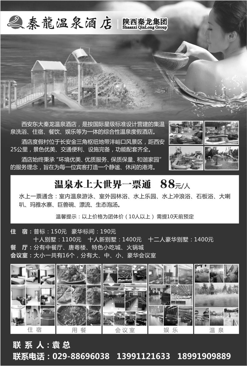 B1-秦龙温泉L